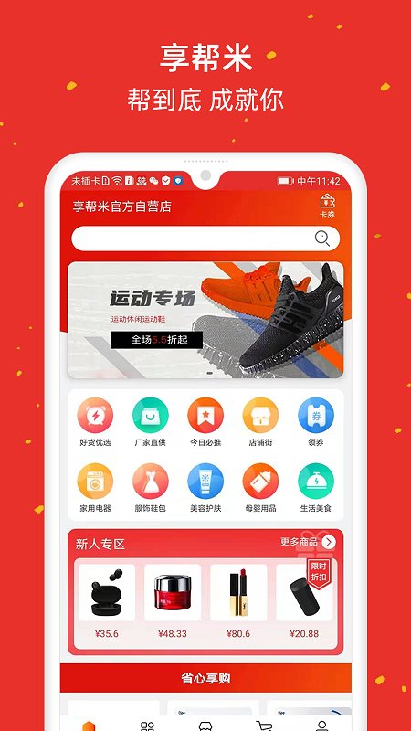 享帮米app下载官方版-享帮米app下载 1.6.1.4