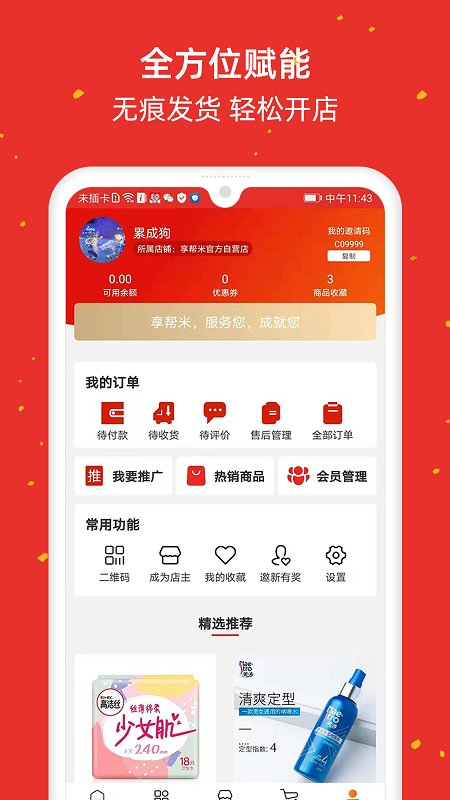 享帮米app下载官方版-享帮米app下载 1.6.1.4