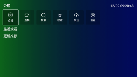 公瑾TV破解版免费下载-公瑾TV手机app最新版下载 2.1.2