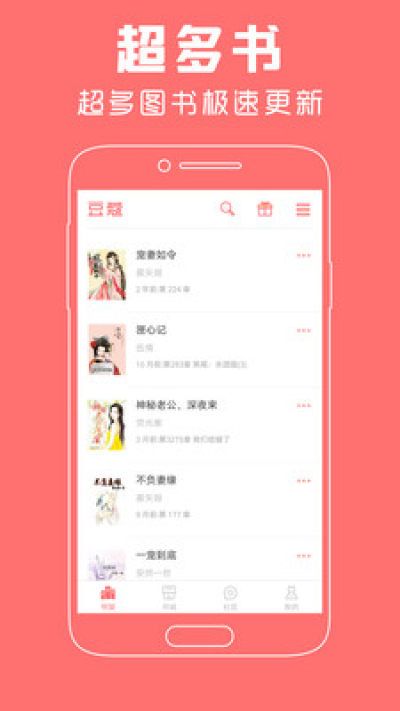 豆蔻小说软件免费下载-豆蔻小说app下载 1.0.3