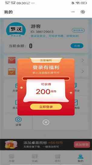 罗汉小说官方下载-罗汉小说app下载 4.00.01