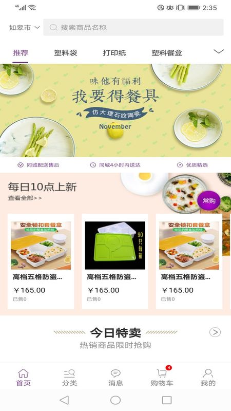 康竹商城软件免费下载-康竹商城app下载 1.0.18