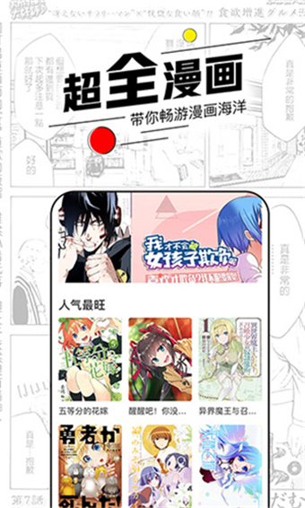 飞漫画2024最新版