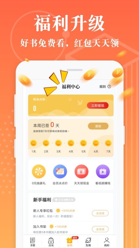 淘书小说手机版下载-淘书小说app下载最新版 3.6.4