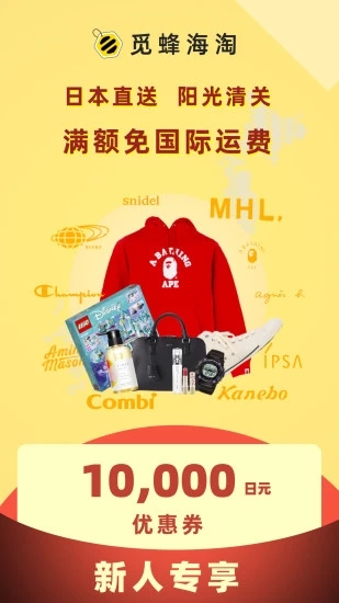 觅蜂海淘软件免费下载-觅蜂海淘app下载 1.2.9