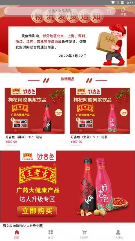 好吉色商城app下载安装最新版-好吉色商城手机app官方下载 1.0.11