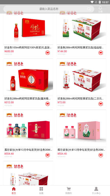 好吉色商城app下载安装最新版-好吉色商城手机app官方下载 1.0.11