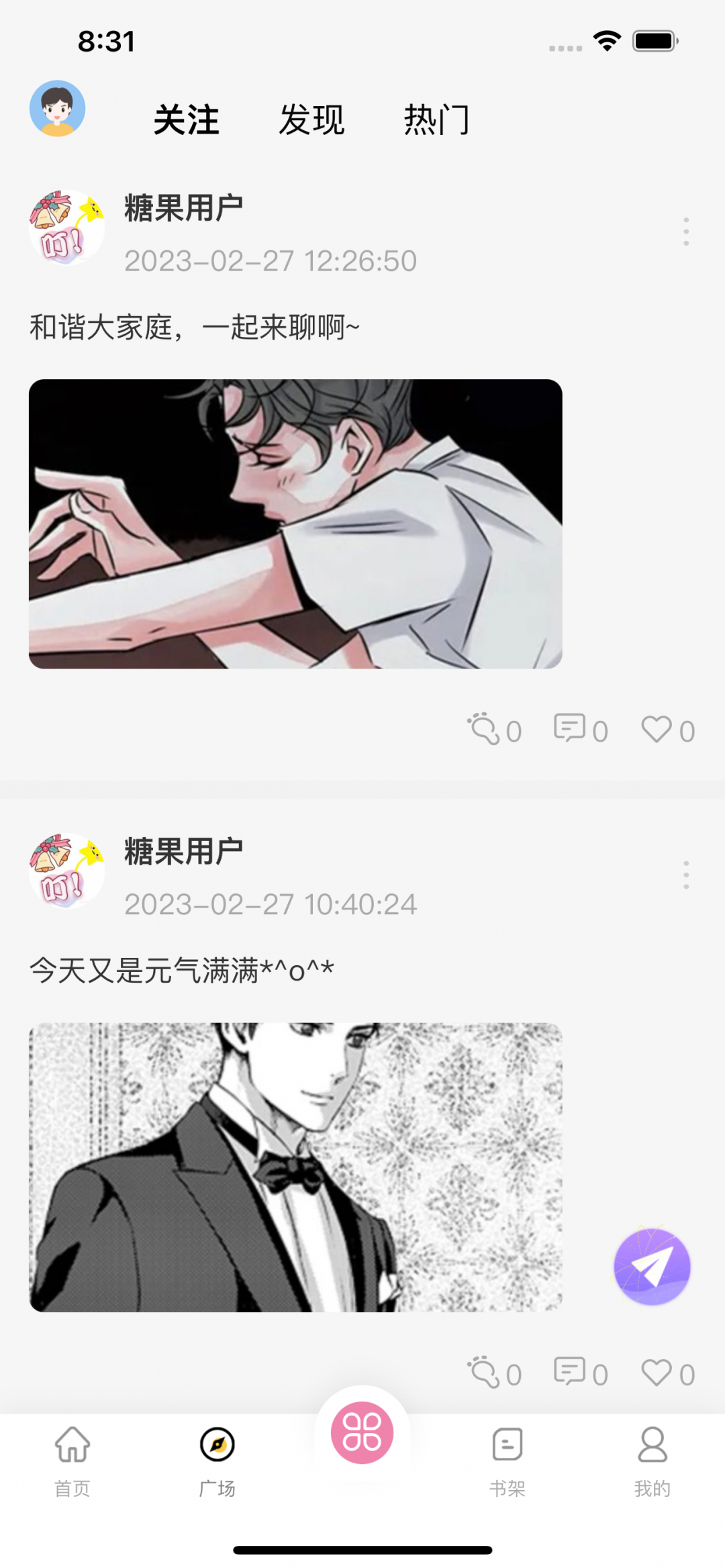 糖果漫画app下载安装-糖果漫画最新版本下载 1.1.1