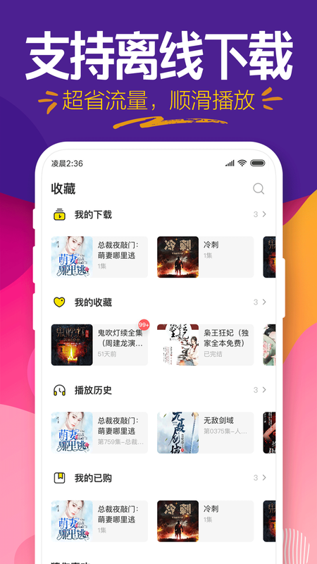 趣听小说app官方下载最新版-趣听小说手机版下载 4.2.6