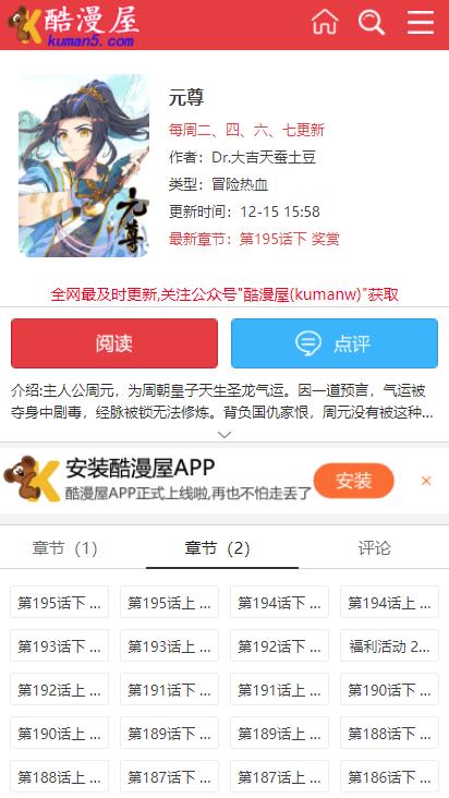 酷漫屋2024最新版