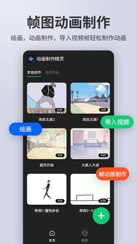 动画制作大师app官网下载安装-动画制作大师软件手机版下载 2.1.0