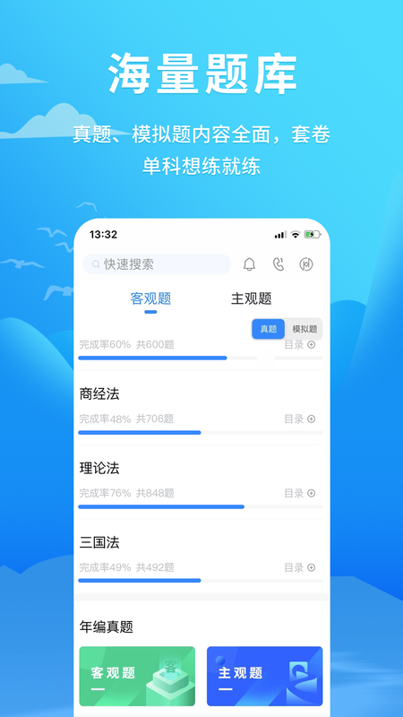 厚大爱题库软件免费下载-厚大爱题库app下载 1.0.5