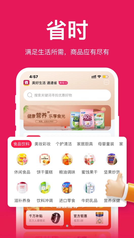 通通省官方下载-通通省app下载 1.0.3