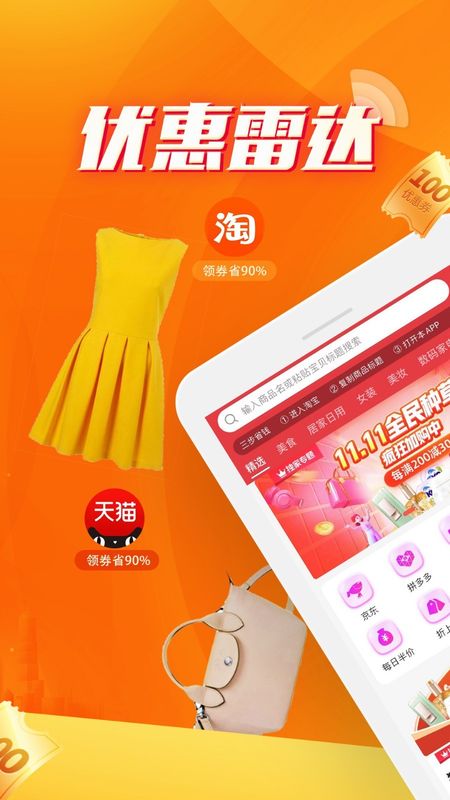 优惠雷达购物官网下载安装到手机-优惠雷达购物app最新版本免费下载 4.1.5