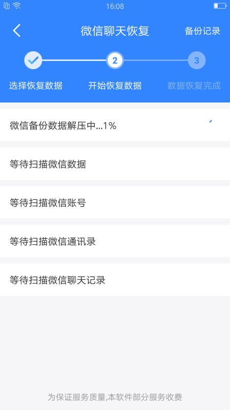 强力数据恢复免费版下载-强力数据恢复官网app手机版下载 1.0