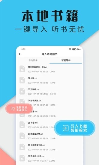 听书神器app下载免费版-听书神器最新版下载 1.1.01