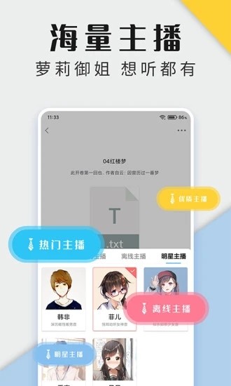 听书神器app下载免费版-听书神器最新版下载 1.1.01