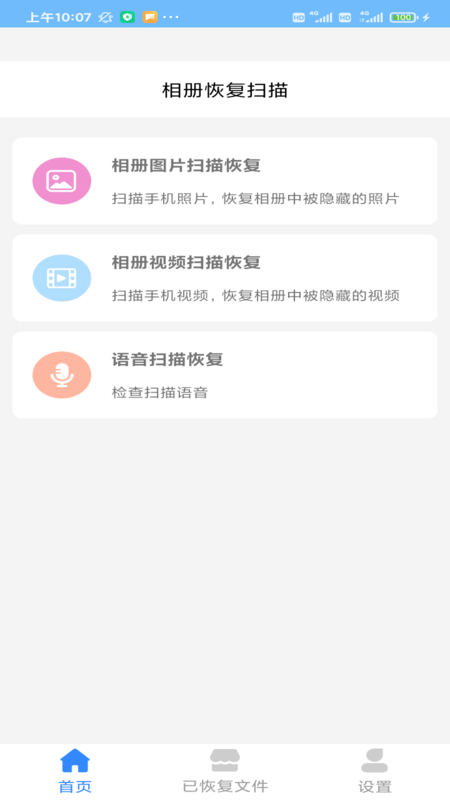 相册恢复精灵app下载安装-相册恢复精灵最新版本下载 1.3.9