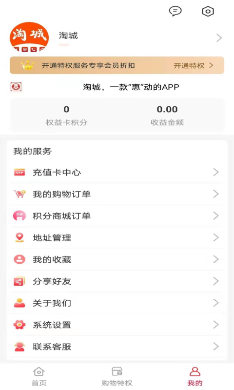 淘城app官网下载安装-淘城最新版下载 1.0.2251