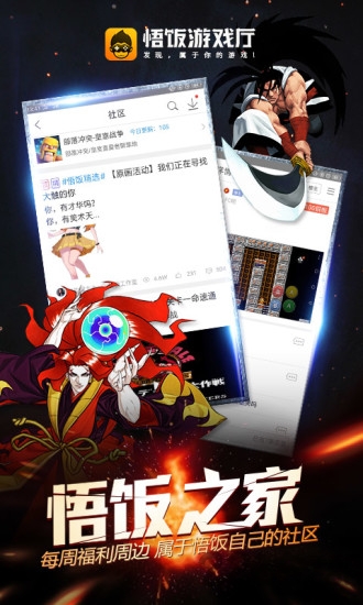 悟饭游戏厅免实名认证版app下载官方版-悟饭游戏厅免实名认证版app下载 4.8.0