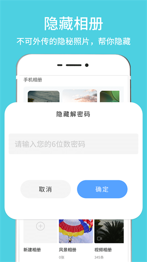 隐藏相册视频管家app下载安装-隐藏相册视频管家最新版本下载 1.0.0