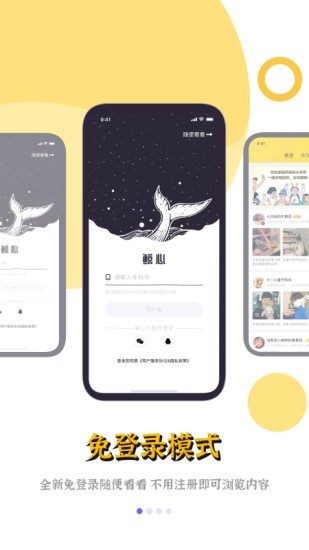 鲸心官方版下载-鲸心app下载安装 1.11.2