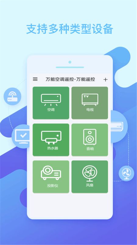 空调遥控器app下载官方版-空调遥控器app下载 9.2.1