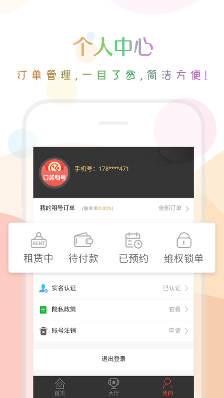 口袋租号app官网下载安装-口袋租号最新版下载 2.5.0