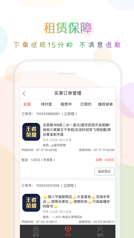 口袋租号app官网下载安装-口袋租号最新版下载 2.5.0