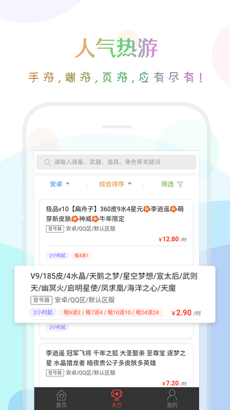 口袋租号app官网下载安装-口袋租号最新版下载 2.5.0