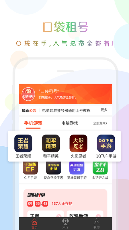 口袋租号app官网下载安装-口袋租号最新版下载 2.5.0