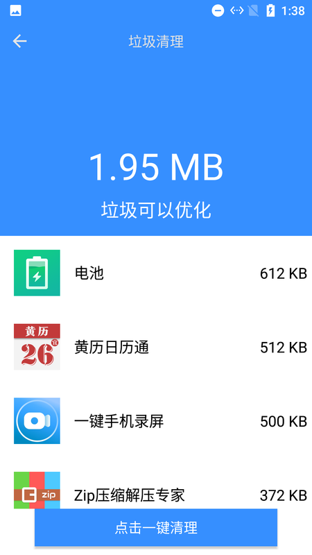 一键清理省电app官网下载安装-一键清理省电软件手机版下载 1.2.0