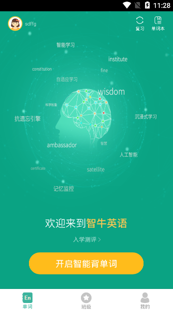 智牛英语华为版app下载安装到手机-智牛英语华为版官网app最新版 v2.0.5