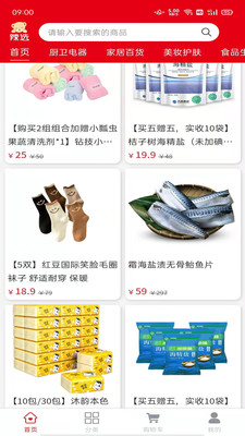 辣选商城手机版下载-辣选商城软件下载 4.5.9