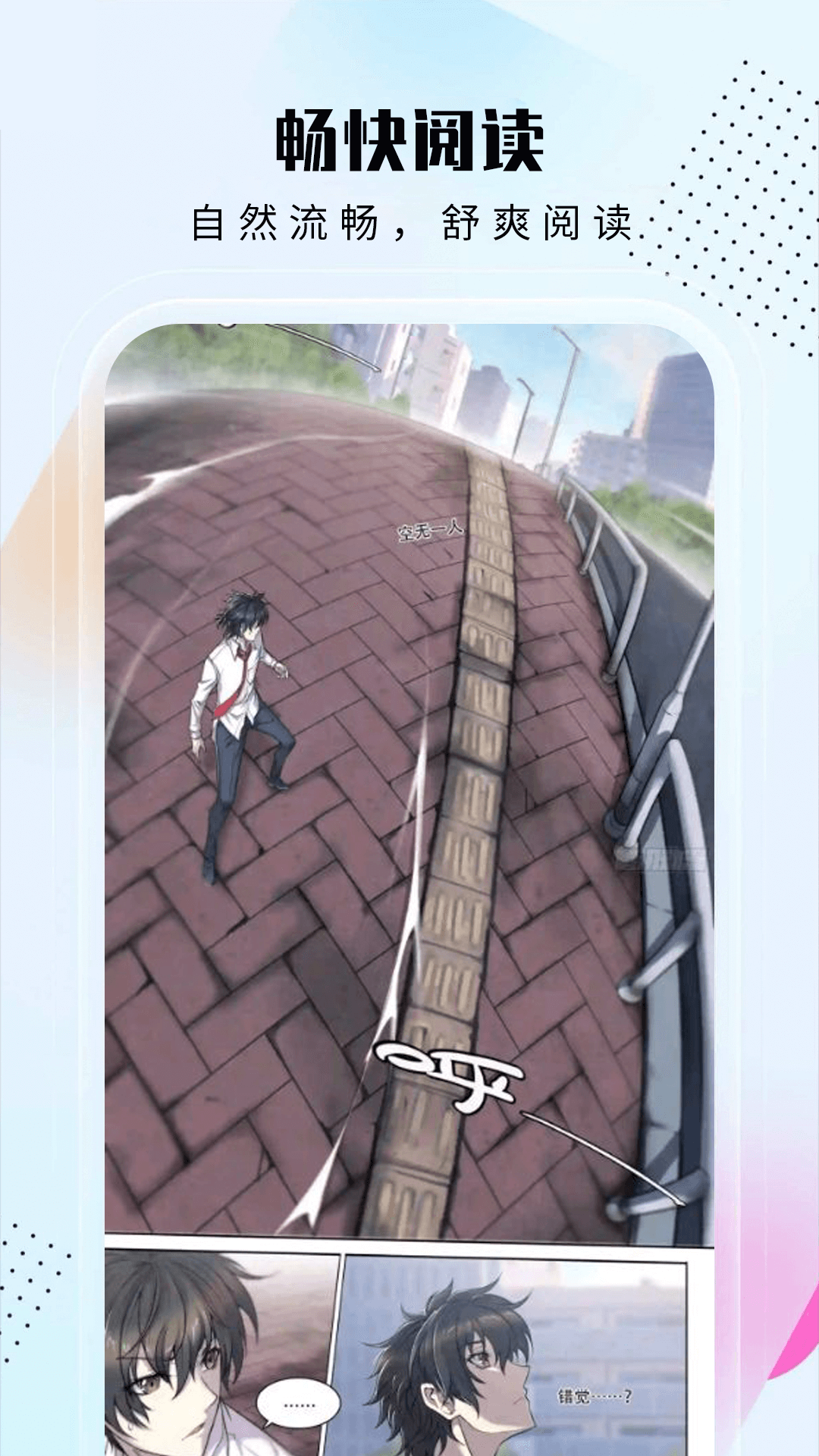 爱漫域无限阅币官方版下载-爱漫域无限阅币app下载安装 2.0.0