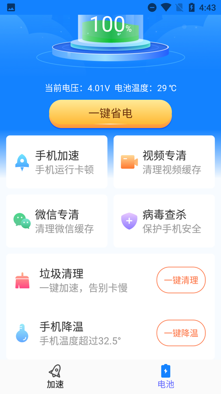 超爱手机清理下载安装-超爱手机清理app官网下载 1.0.0