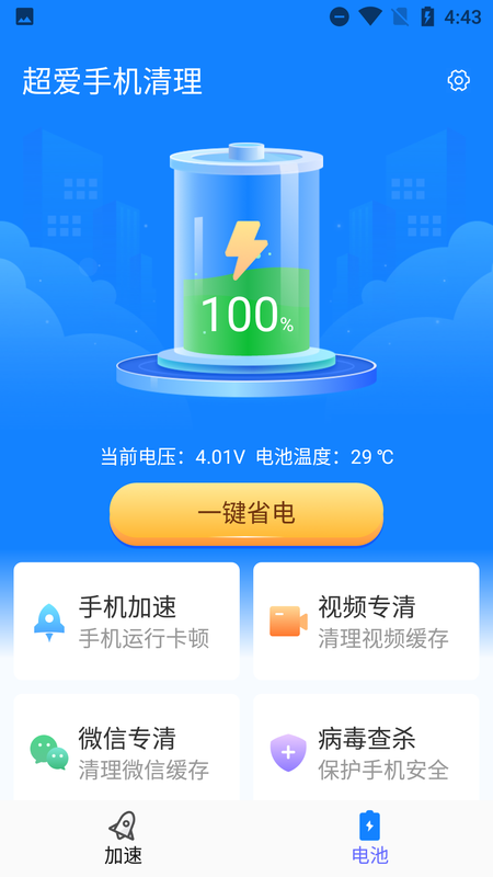 超爱手机清理下载安装-超爱手机清理app官网下载 1.0.0