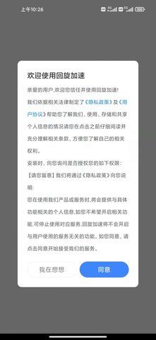 回旋加速清理app下载安装最新版-回旋加速清理手机app官方下载 1.0.0