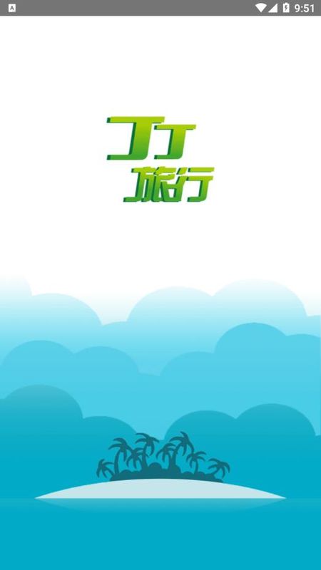 丁丁旅行官方版下载-丁丁旅行app下载安装 1.0.44