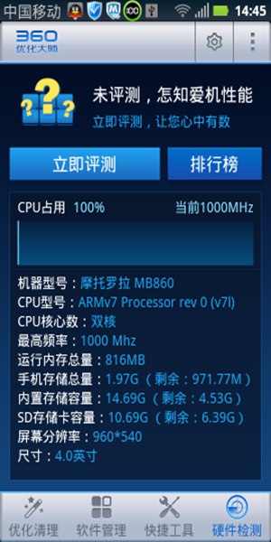 360优化大师旧版官网下载安装到手机-360优化大师旧版app最新版本免费下载 1.10.3