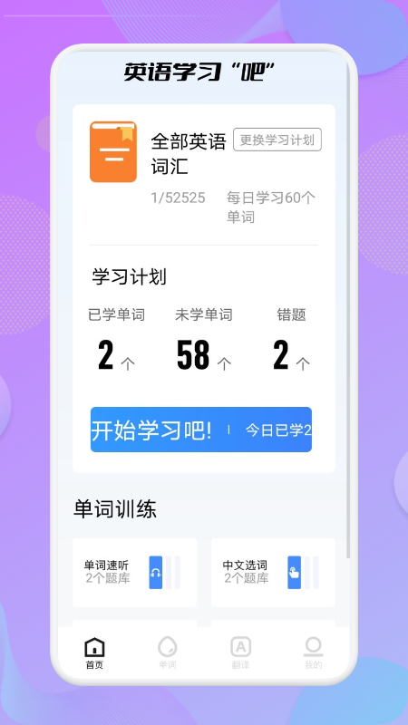 英语单词天天记手机版官网下载安装-英语单词天天记手机app最新版下载 1.0.0