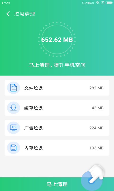 清理卫士app官网下载安装-清理卫士最新版下载 1.0.0
