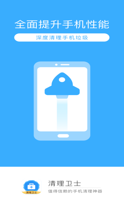 清理卫士app官网下载安装-清理卫士最新版下载 1.0.0