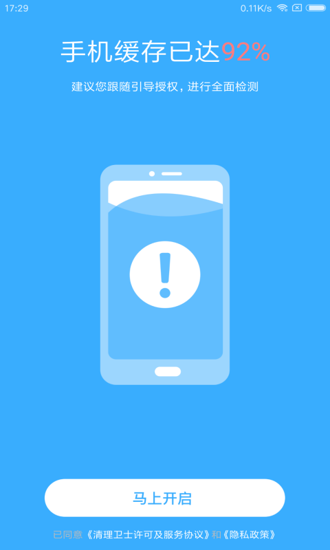 清理卫士app官网下载安装-清理卫士最新版下载 1.0.0