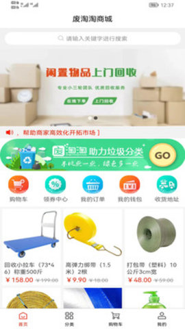 废淘淘破解版免费下载-废淘淘手机app最新版下载 2.0.3