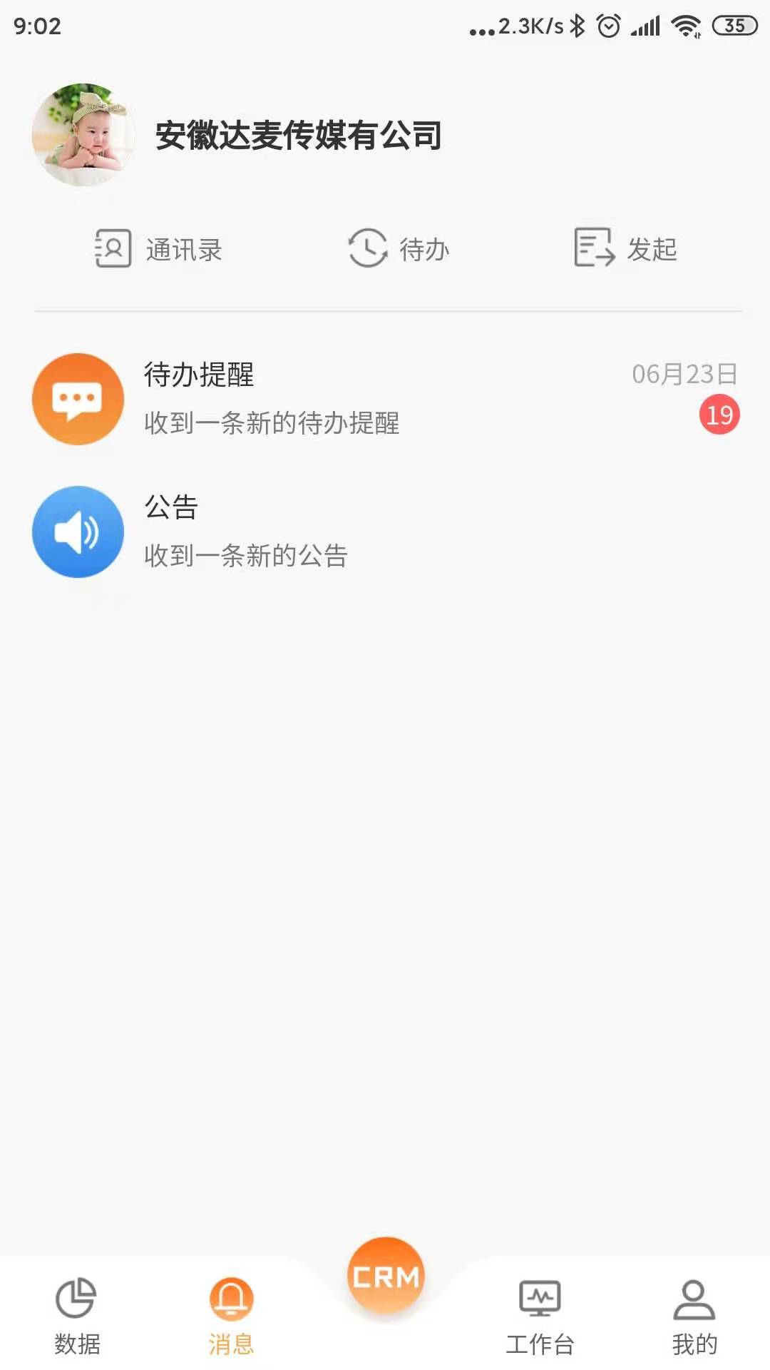 易联云办公最新版下载-易联云办公app下载 1.3.6