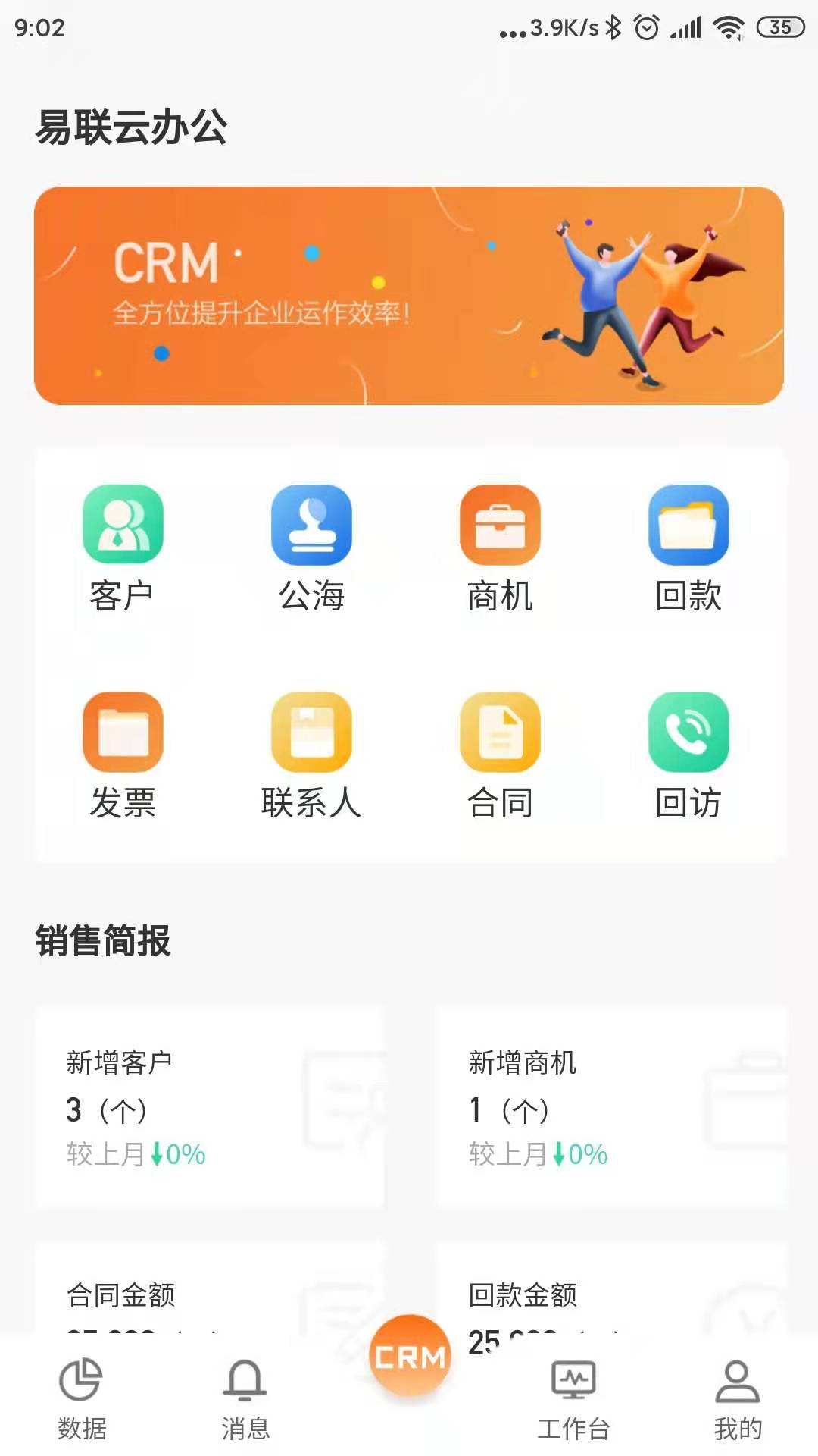 易联云办公最新版下载-易联云办公app下载 1.3.6