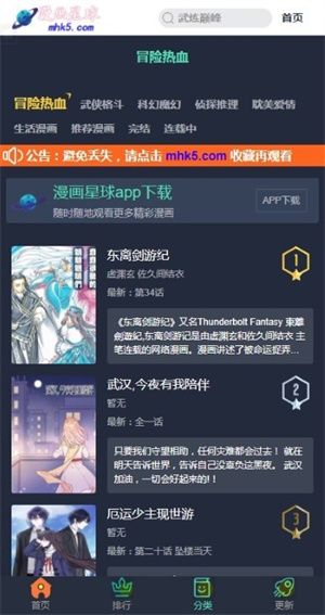 漫画星球免注册登录版app下载免费版-漫画星球免注册登录版最新版下载 1.6.1