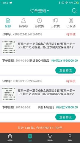 艾订货软件免费下载-艾订货app下载 5.3.9