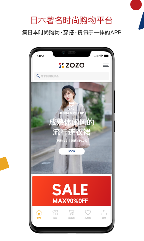 zozotown软件免费下载-zozotownapp下载 5.0.2